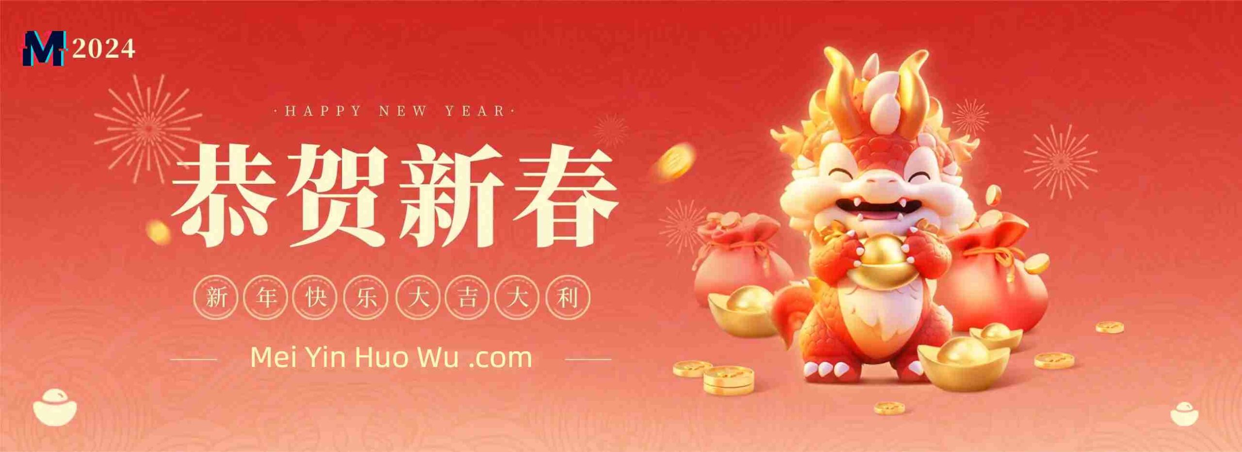 祝大家●2024●春节快乐