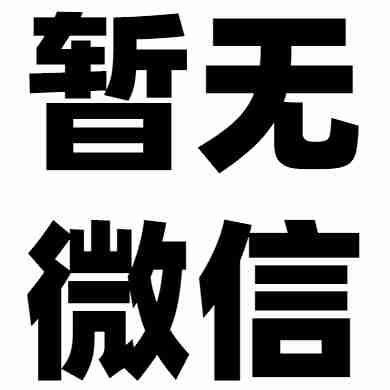 扫一扫加微信-魅音惑舞